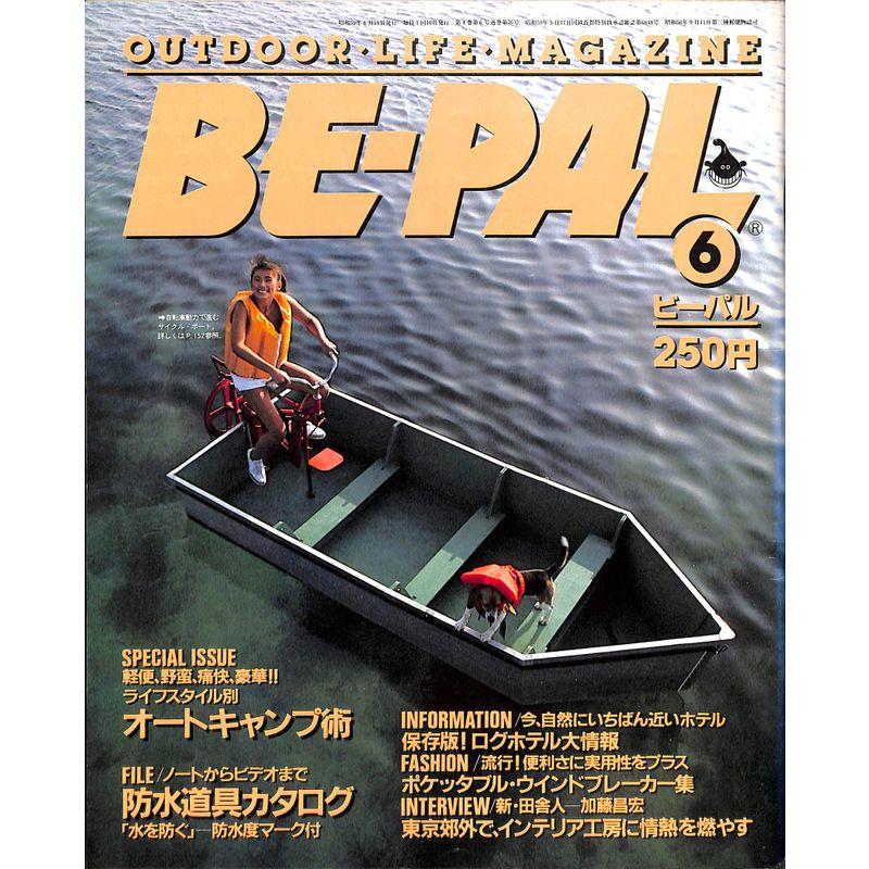 BE-PAL (ビーパル) 1984年 6月号