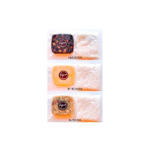 ふるさと納税 大阪府 高石市 お店の味をそのまま冷凍パック 手作りイタリアン　−リゾット3種セット−