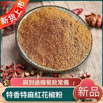 現💯貨 四川麻椒粉特麻特香麻椒青花椒麵紅花椒粉花椒 QNQK