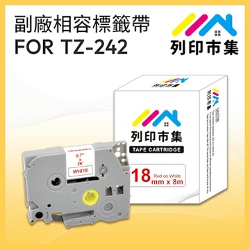 【列印市集】for Brother TZ-242 / TZE-242 白底紅字 / 18mm 副廠 相容標籤帶