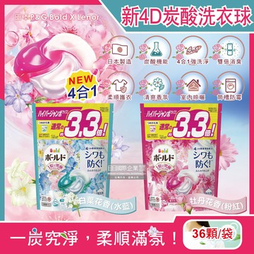 日本p&g bold-4d炭酸機能強洗淨2倍消臭柔軟香氛洗衣球36顆/袋(洗衣凝膠球,洗衣膠囊)