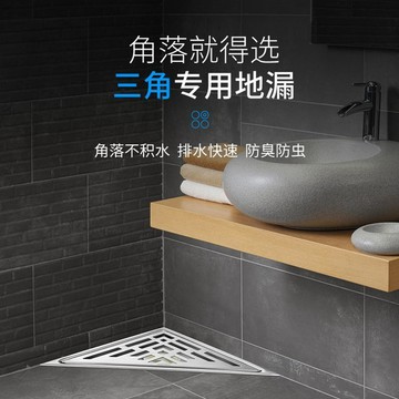 🎉熱賣好物🎉​澳友304不鏽鋼地漏 防臭衛生間大排量地漏 三角形浴室地漏 淋浴房轉角過濾網