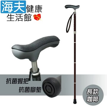 【海夫健康生活館】健樂福醫療用手杖(未滅菌) LZ Sinano 抗菌折疊手杖 長款咖啡色(D0126-04)