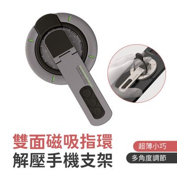 SHOWHAN 雙面磁吸指環解壓手機支架
