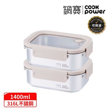【CookPower 鍋寶】Snapiro可微波316L不鏽鋼保鮮盒1400ml二入組(麥穗米)