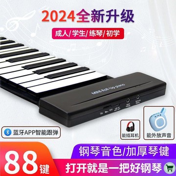 電子琴 折疊電子琴 鋼琴 摺疊電鋼琴 華芯康手卷鋼琴88鍵加厚版初學者學生成人入門折疊便攜式電子鋼琴