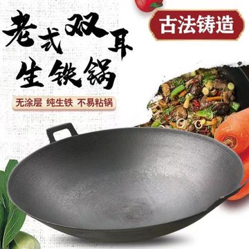 正宗鐵鍋老式雙耳生鐵炒鍋農村家用炒菜不粘鍋無涂層農村手工鑄鐵