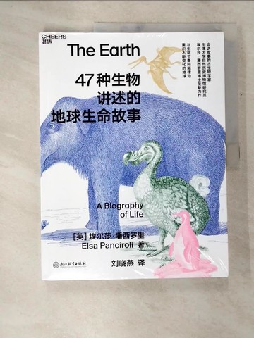 【書寶二手書T8／科學_TZG】47種生物講述的地球生命故事_簡體_埃爾莎·潘西羅里, 劉曉燕
