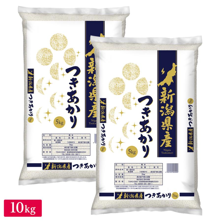 令和5年産 新潟県産つきあかり 10kg(5kg×2袋)