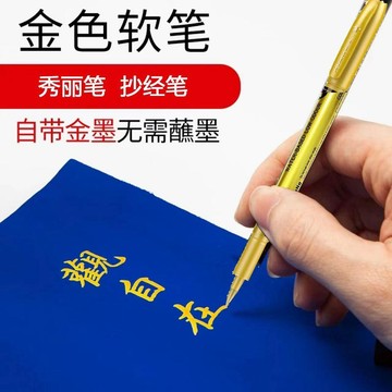 😍新款💫台灣出貨💫金色軟頭筆抄寫抄書秀麗筆小楷燙金書法筆鎏金不掉色免蘸墨防水