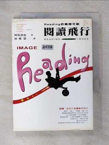 【書寶二手書T1／文學_AFV】閱讀飛行READING的無限可能_安倍晉也