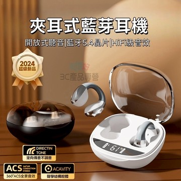 🔥骨傳導耳機 耳夾式藍牙耳機 不入耳耳機 降噪耳機 無線耳機 運動耳機 無限耳機 夾式耳機 開放式藍芽耳機