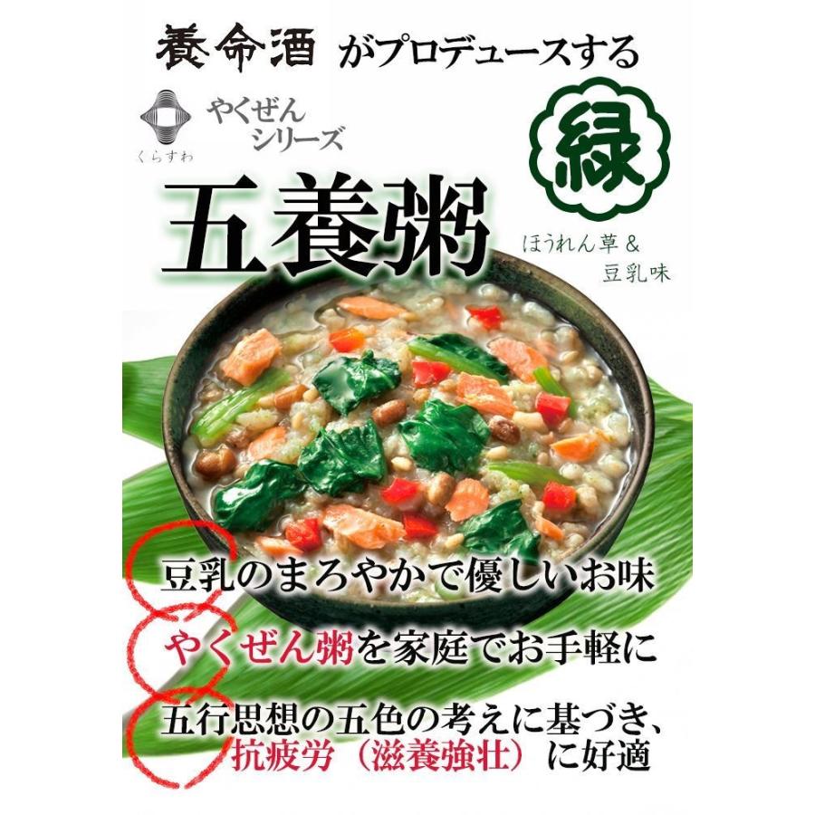 養命酒 やくぜんシリーズ 五養粥 緑 ほうれん草豆乳の薬膳おかゆ フリーズドライ食品