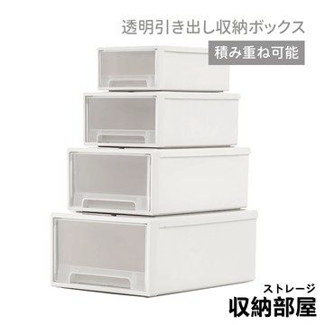 台灣現貨 無印風抽屜收納盒 可疊加 多種規格 透明收納櫃 日式收納盒 收納箱 收納盒 抽屜櫃 居家生活 收納部屋