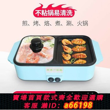 【台灣公司 可開發票】110V臺灣多功能迷你涮烤一體鍋料理鍋電烤盤電熱火鍋電烤爐不粘鍋