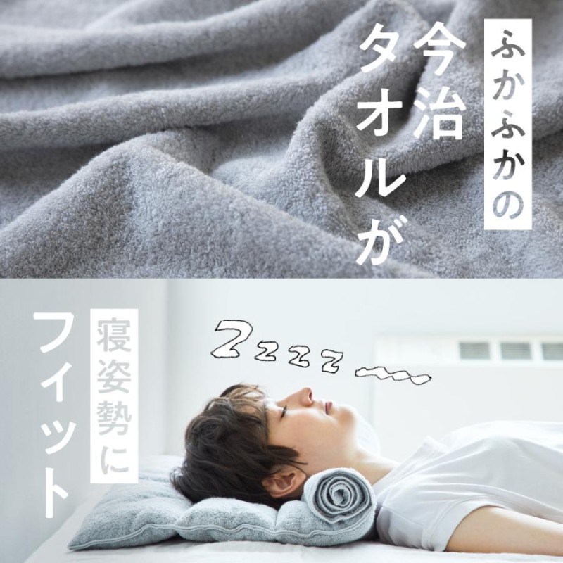 今治睡眠用枕2 グレー-