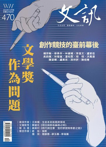 【電子書】文訊雜誌第470期
