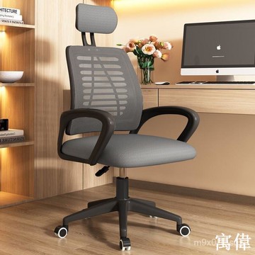 免運 辦公椅家用舒適電腦椅工學陞降轉椅久坐靠背宿捨學生學習椅子座椅 辦公椅子 電腦椅  旋轉椅 陞降椅 電競椅 書桌椅