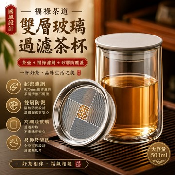 🔥免運🔥雙層玻璃泡茶杯 茶水分離玻璃杯 懶人泡茶神器 耐高溫玻璃茶壺 泡茶壺 濾茶壺 沖茶器 隔熱杯 茶具 500ml