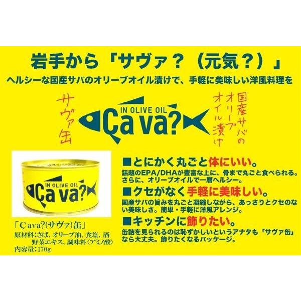 国産さばのオリーブオイル漬け 170g×6缶 ギフトセット(岩手 産直プレミアム おつまみ)