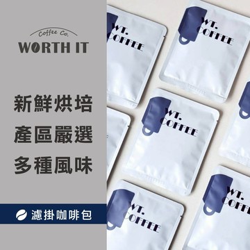WT.COFFEE 單品咖啡濾掛包 單包賣場 掛耳咖啡