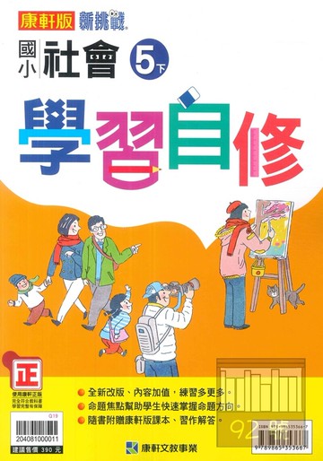 康軒國小學習自修社會5下 台灣樂天市場 Line購物