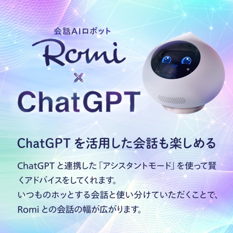 Romi MIXI公式 コミュニケーションロボット ロミィ AI ロボット パールブルー 家庭用 自律型 学習 会話 英会話 音声認識 日本製 ROMI-P02B  | LINEブランドカタログ