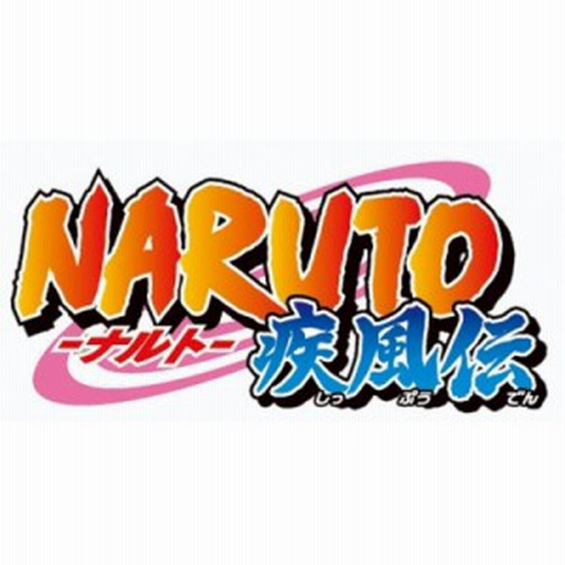 Naruto ナルト 疾風伝 特別編 力 Chikara 黒 Dvd 通販 Lineポイント最大get Lineショッピング