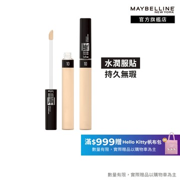 媚比琳 FIT ME遮遮稱奇遮瑕膏 (2入組) | 官方旗艦店