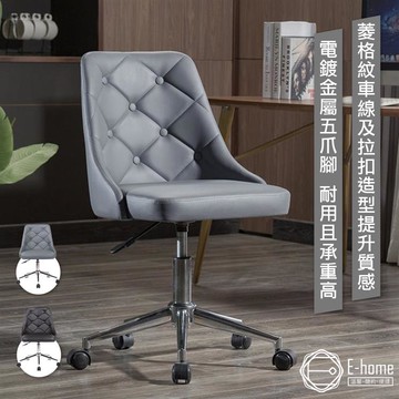 E-home Dover多芙爾菱格紋拉扣皮面電腦椅-灰色 _廠商直送