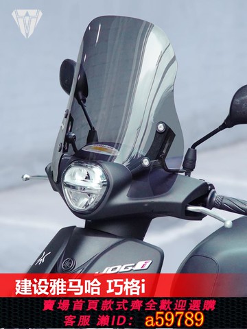 【廠家直銷 可打統編】適用建設雅馬哈巧格i 125 Plus福禧喜前擋風改裝風擋護胸擋板配件