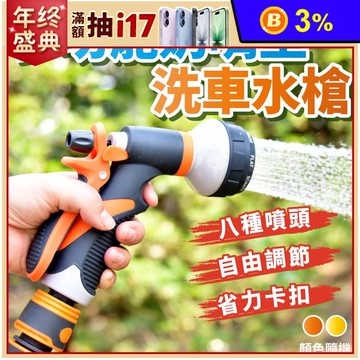 多功能洗車澆菜澆花噴水槍