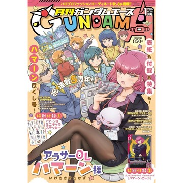 [TP小屋] (全新有貨) 日文雜誌 月刊 鋼彈A 2026年1月 機動戰士 鋼彈 卡片遊戲 卡片 哈曼 坎恩