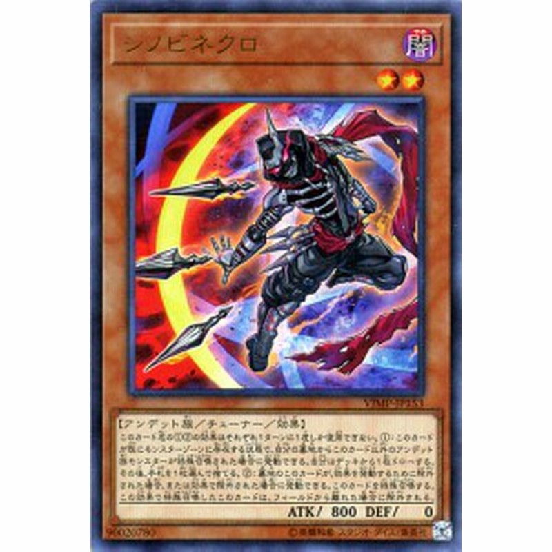 遊戯王カード シノビネクロ ウルトラレア ｖジャンプ付属カード Vjmp チューナー 効果モンスター 闇属性 アンデット族 通販 Lineポイント最大1 0 Get Lineショッピング