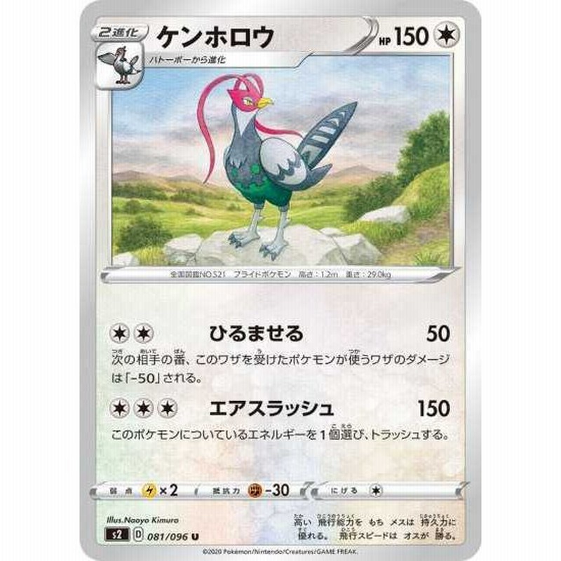 ポケモンカードゲーム S2 081 ケンホロウ U 通販 Lineポイント最大0 5 Get Lineショッピング