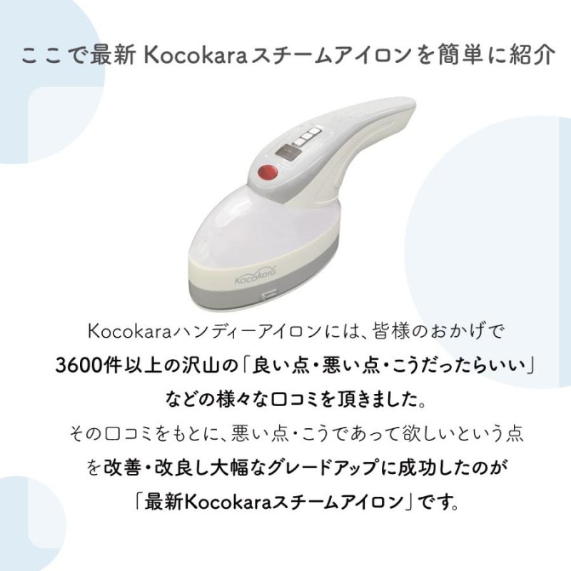 ネクストグロー Kocokara ハンディーアイロン&スチーマー‎ KH-208 | LINEブランドカタログ