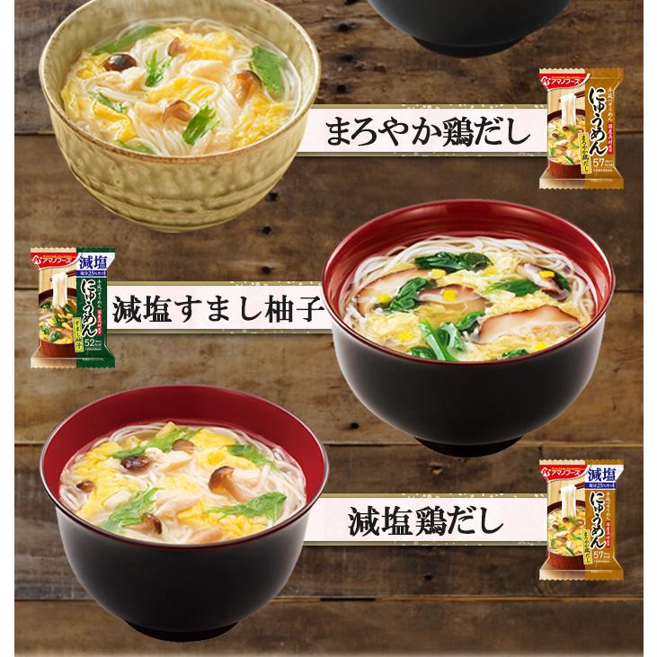 アマノフーズ フリーズドライ にゅうめん6種類18食セット