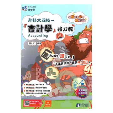 全華高職商管群會計學(III)強力教講義