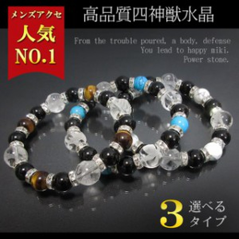 メンズ ブレスレット 一番 人気 パワーストーン 最高品質 天然石 数珠 選べる3タイプ スペシャルセット おまけ付 さざれ水晶 50ｇ付 天然 通販 Lineポイント最大1 0 Get Lineショッピング
