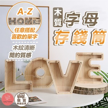 字母存錢筒 撲滿 木質字母存錢筒 存錢筒 聖誕禮物 交換禮物 字母 字母存錢筒 存錢罐 儲蓄桶 存錢 字母存錢筒 存錢筒