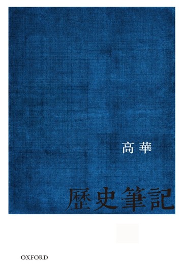 【電子書】《歷史筆記》(兩卷)