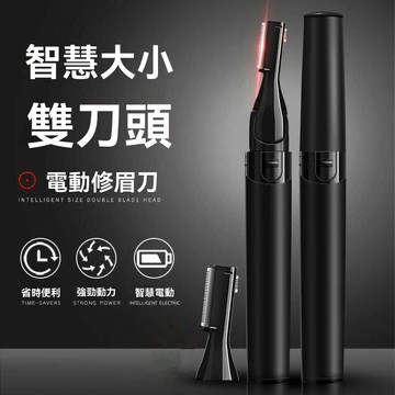 電動修眉刀女士修眉器自動修眉剃毛儀脫毛颳眉修剪器
