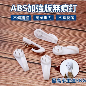 無痕釘 掛鉤 掛勾 掛鈎 置物架掛勾 牆壁釘 壁掛無痕釘