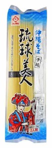 サン食品 沖縄そば乾麺・琉球美人(粉末スープ2食分付き) ×3袋