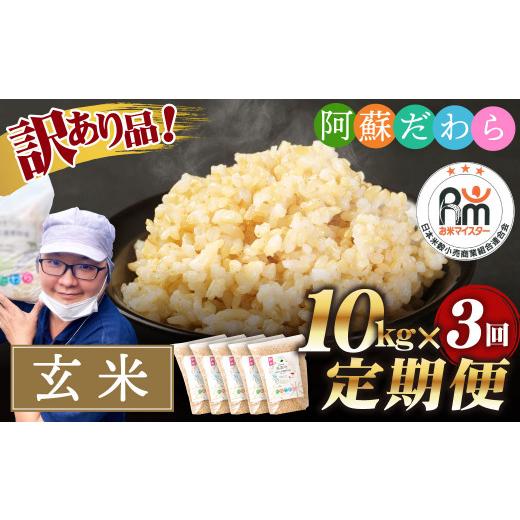 ふるさと納税 熊本県 高森町 阿蘇だわら（玄米）10kg（2kg×5） 熊本県 高森町 オリジナル米