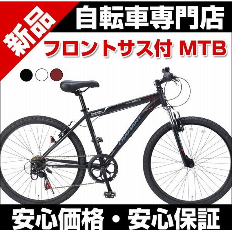 マウンテンバイク 自転車 フロントサス付 MTB 26インチ シマノ6段変速 