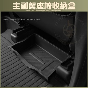 前排主副駕座椅下收納盒 汽車 收納盒 車用 儲物盒 收納 分類 配件 RAV4 YARIS CROSS Model Y