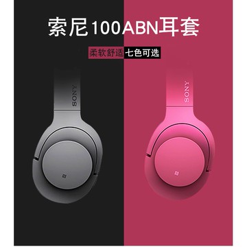 【免運】SONY索尼WH-H900N耳罩 MDR-100ABN耳機罩 100abn耳罩 頭戴耳機海綿套
