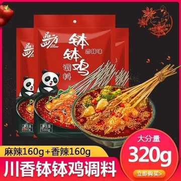 【地道重慶風味】正宗川味 鉢鉢雞 串串香 底料 麻辣 香辣 小吃 涼拌 紅油 擺攤 袋裝 調料 調味料