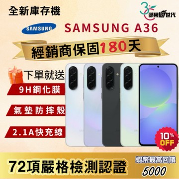 《10倍蝦幣+含稅附發票》SAMSUNG｜A36｜8+128｜8+256｜手機